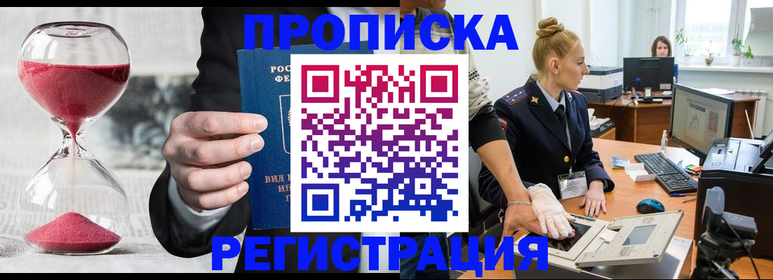прописка гарантия в Ртищево